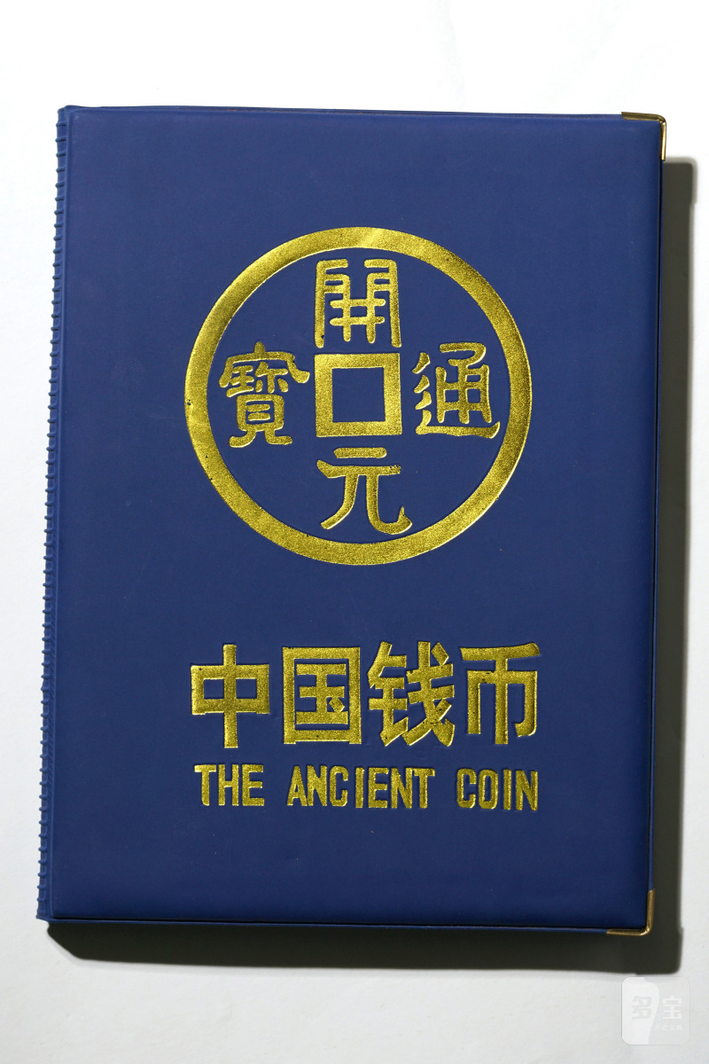 当代 中国钱币册 - 图31